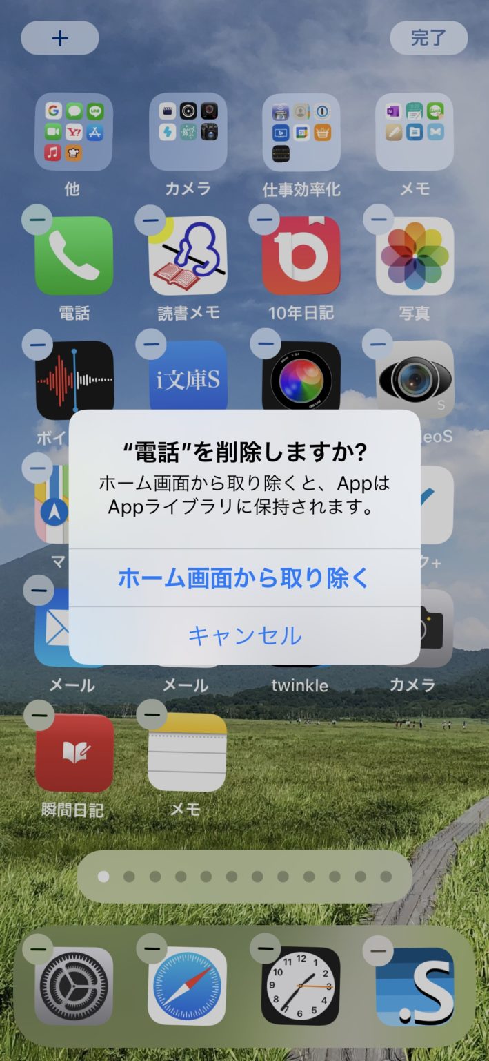 iPhone設定 「電話」アプリがホーム画面から消えた！ 簡単に復活する最新の方法 Tako blog